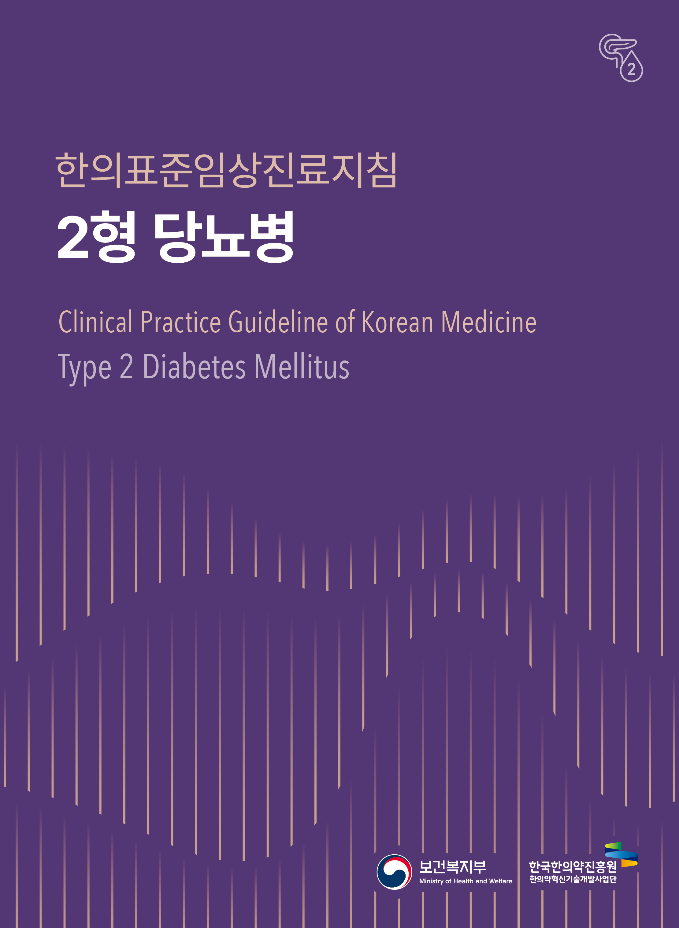 Korean Medicine Clinical Practice Guideline for Type 2 Diabetes